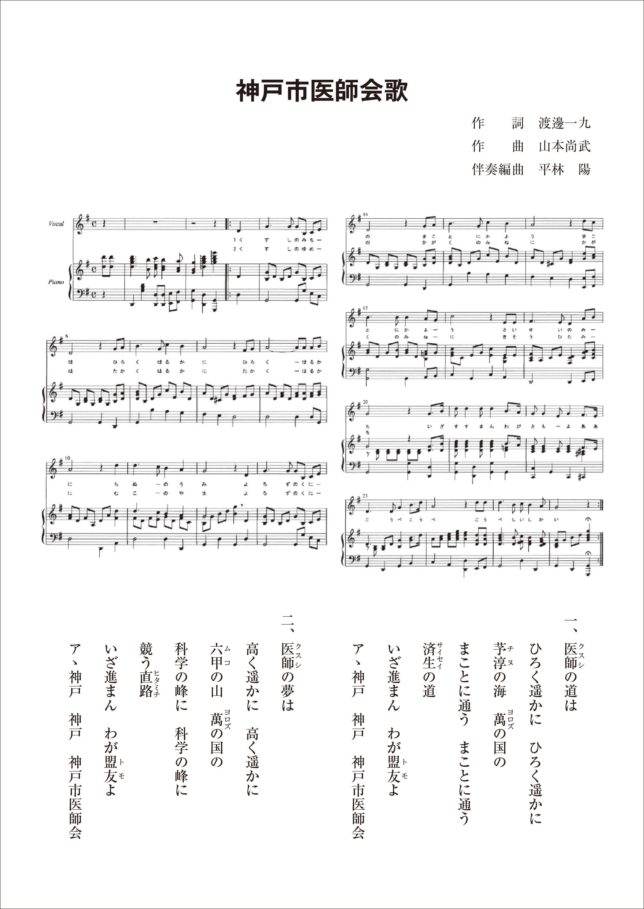 医師会歌楽譜