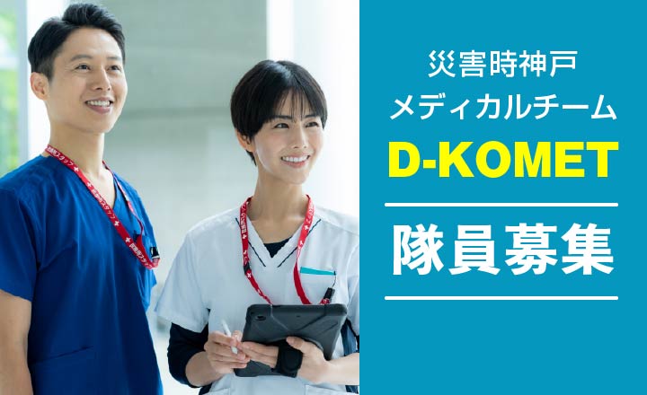 D-KOMET