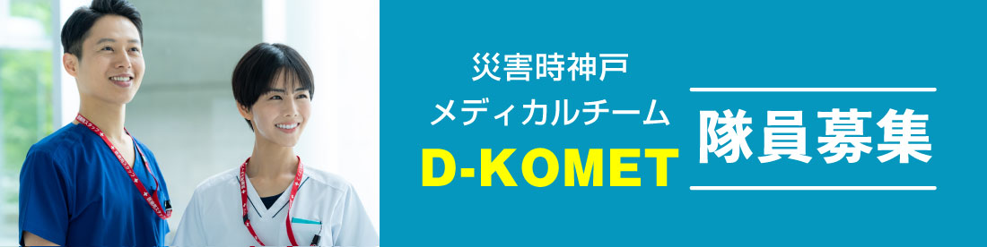 D-KOMET