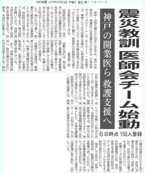 新聞で紹介された記事
